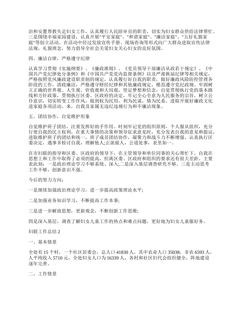最新妇联工作总结_妇联工作总结.docx_第2页