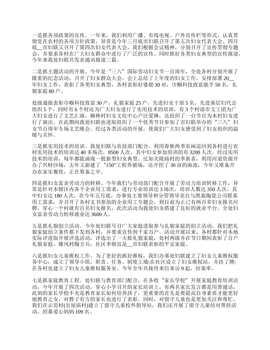 最新妇联工作总结_妇联工作总结.docx_第3页