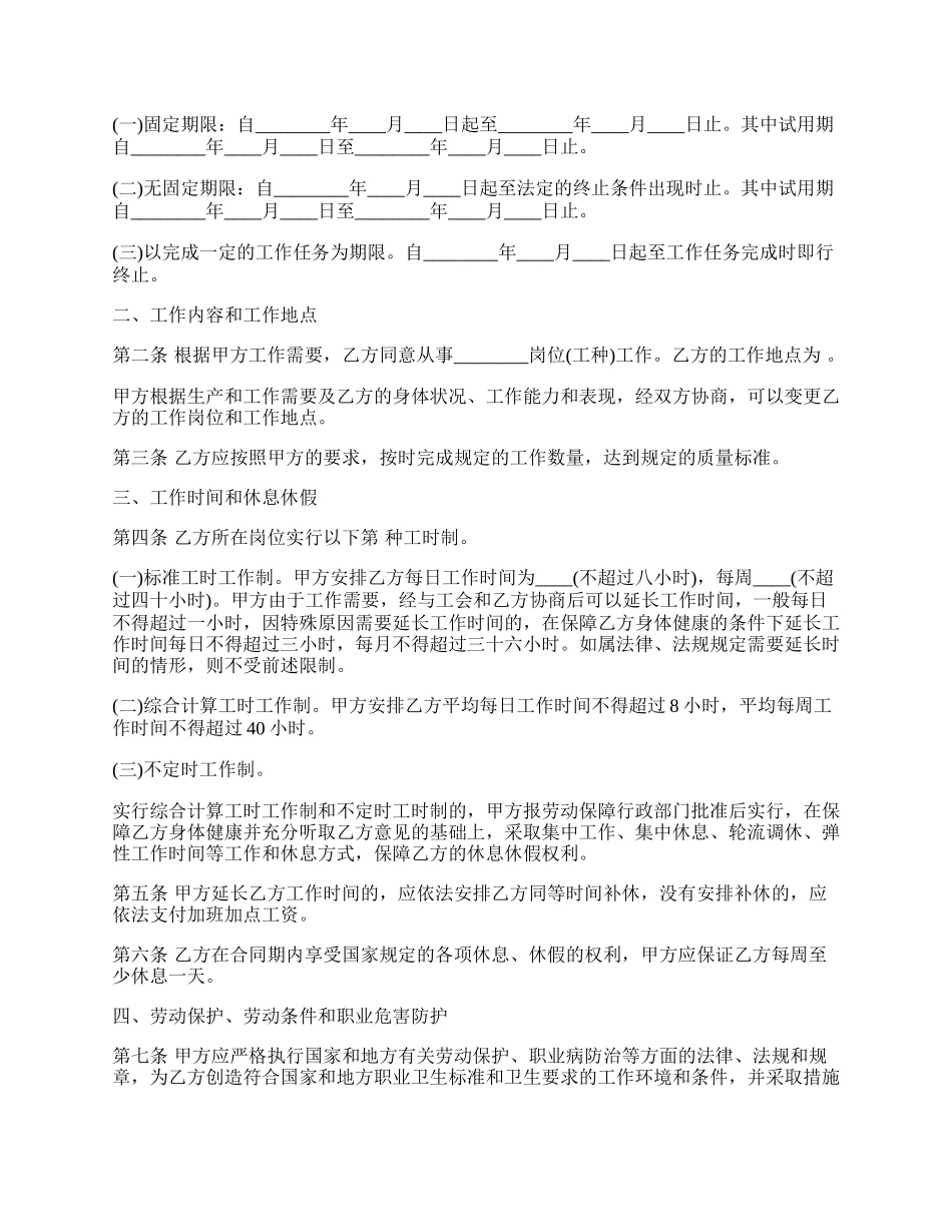 化工行业劳动合同书模板.docx_第2页