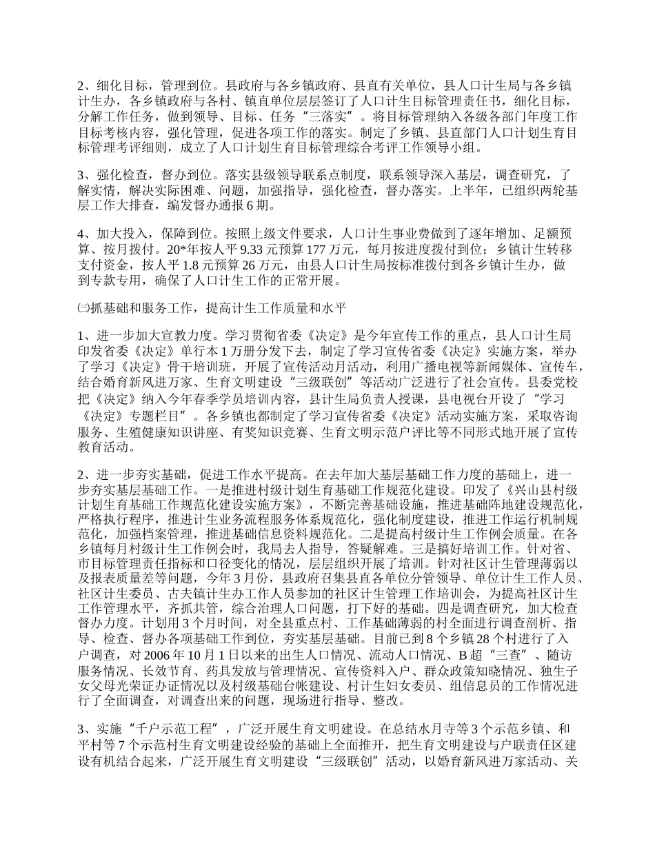 县委计生半年工作总结报告.docx_第2页