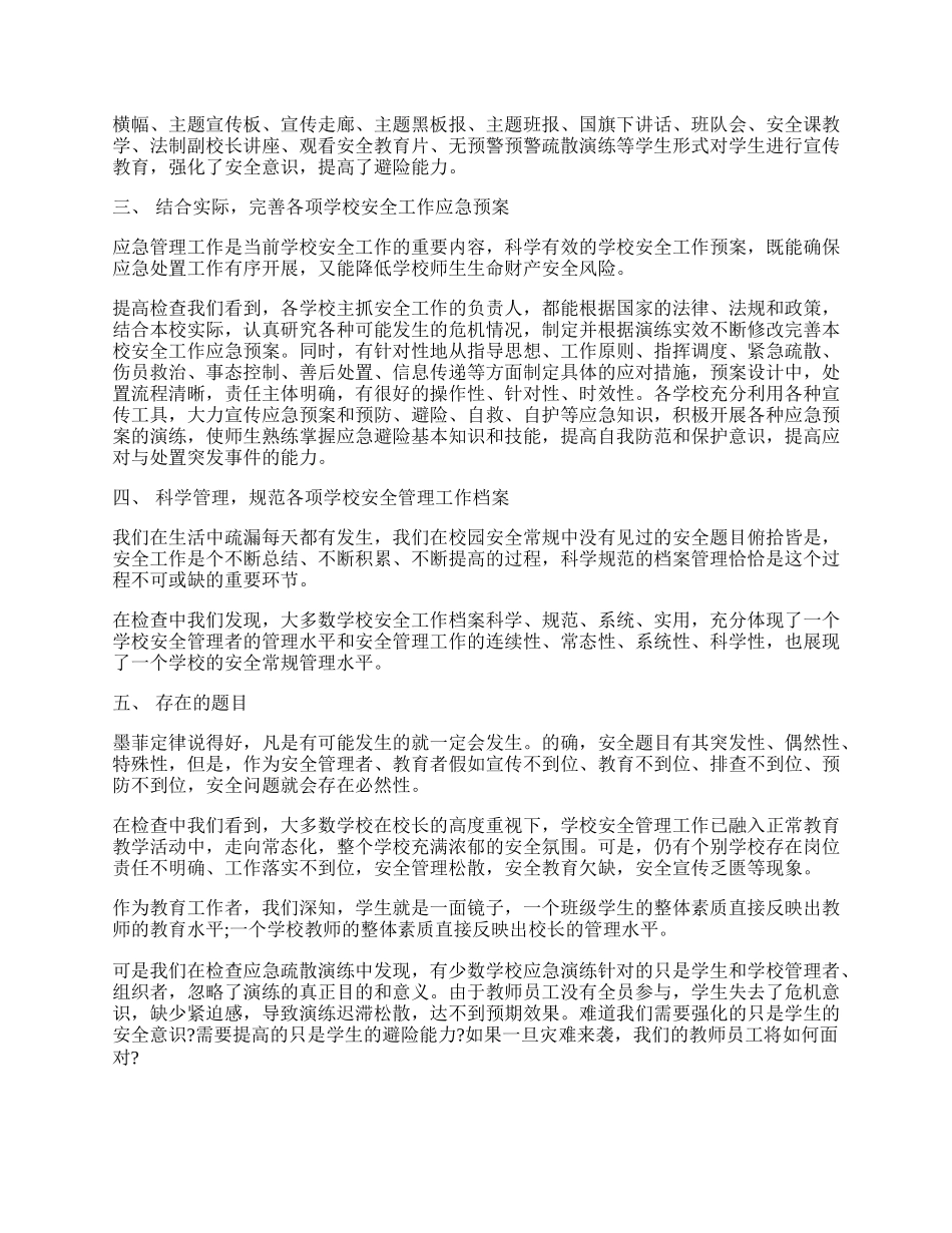 教育局应急管理工作总结范文.docx_第2页