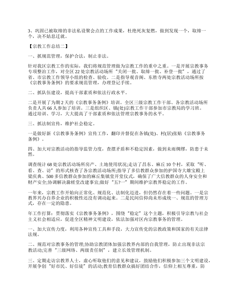 单位宗教管理工作总结.docx_第2页