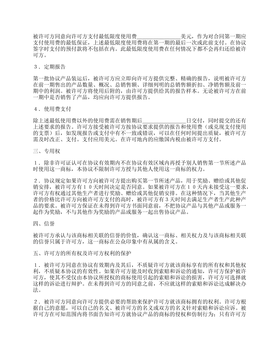 国际商标许可合同(样式一).docx_第2页