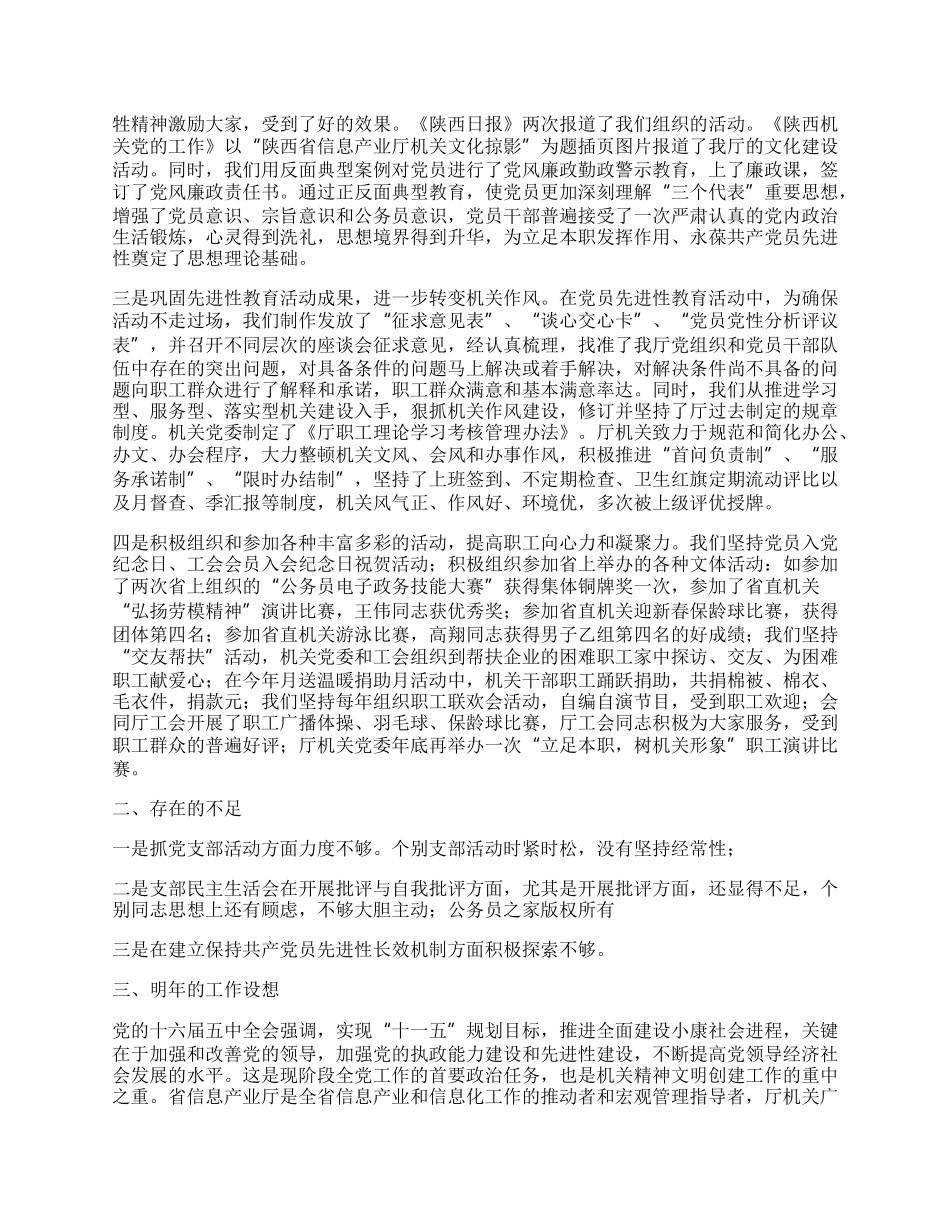 厅机关党委工作总结.docx_第2页