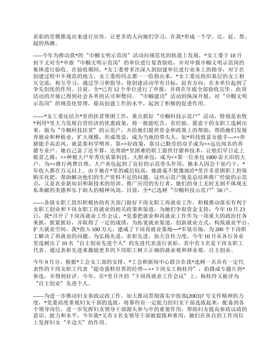 工会女职工年终工作总结.docx_第2页