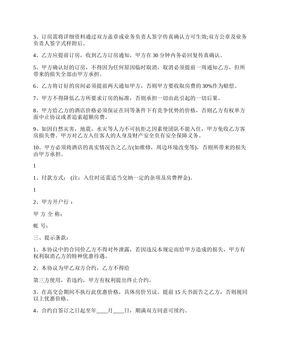 关于旅行社合作协议合同样本.docx_第2页