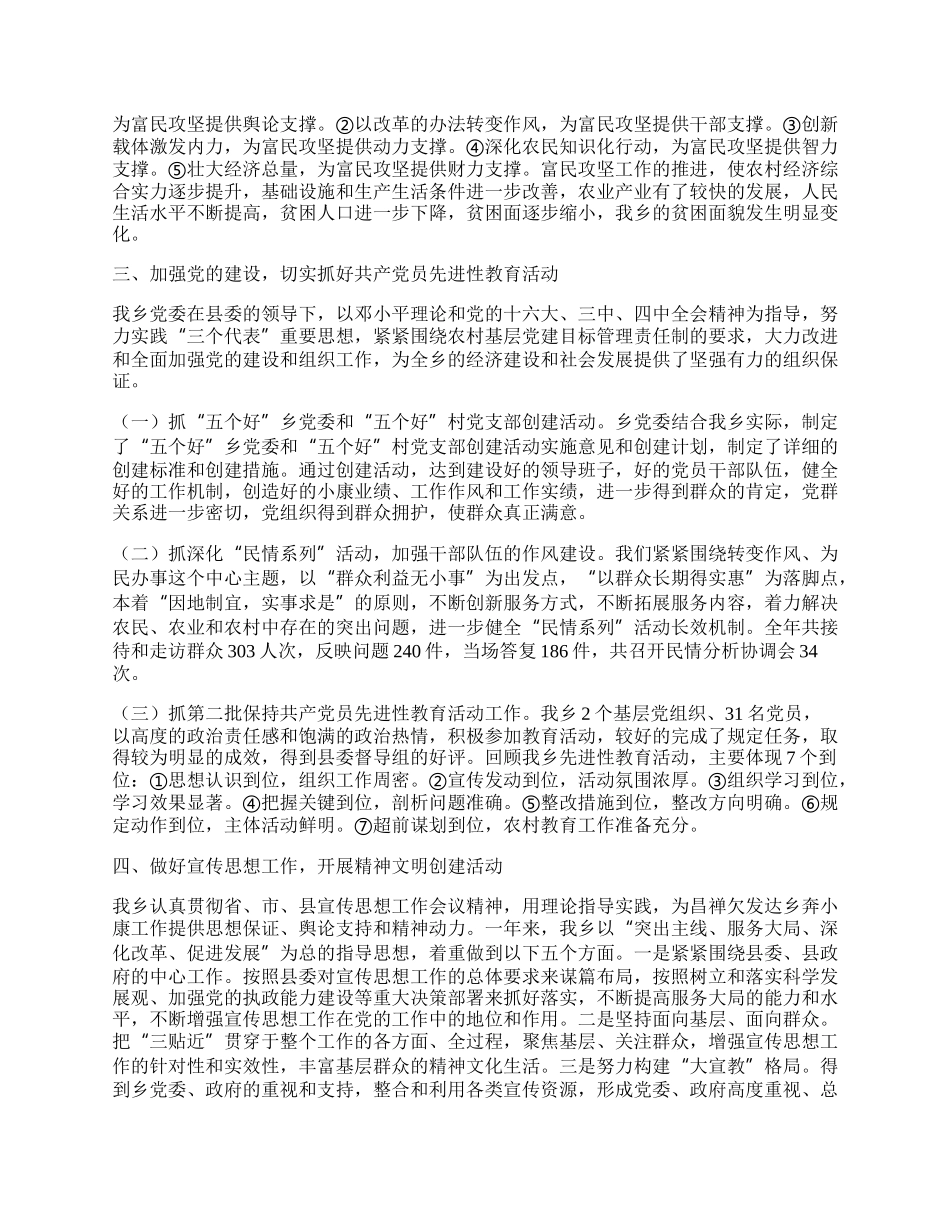 农业和农村中存在的突出问题.docx_第2页