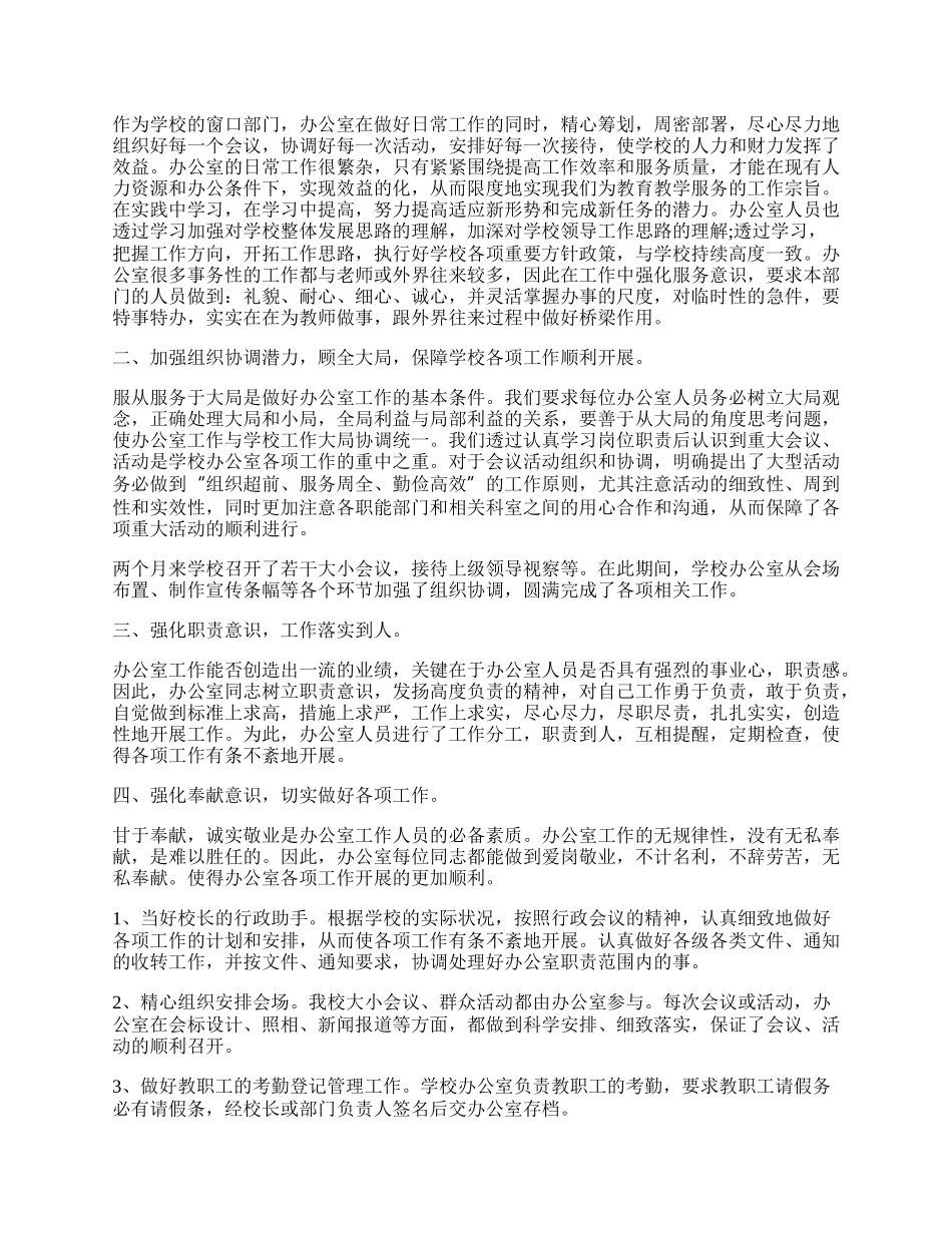 学校办公室年终工作总结精选.docx_第3页