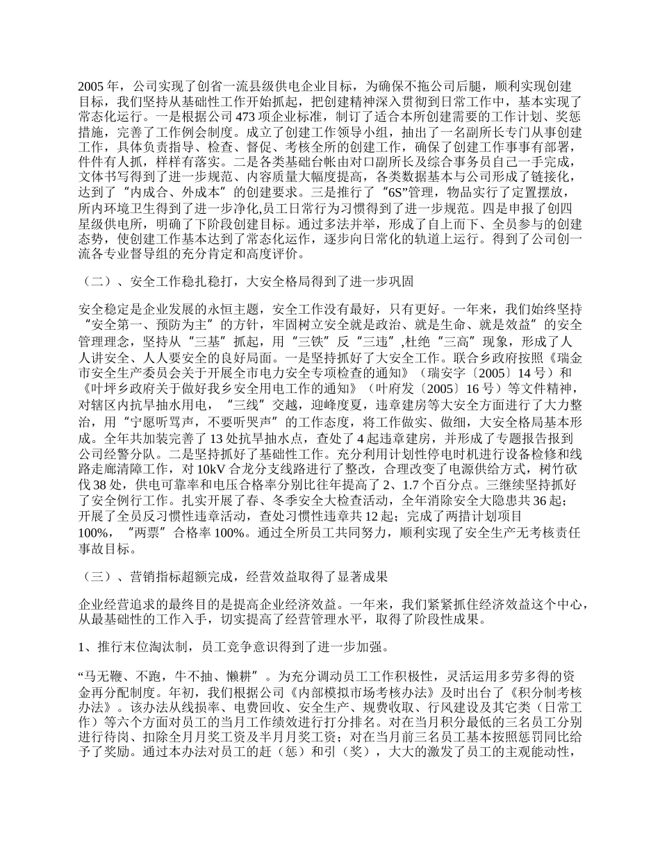 供电所工作总结.docx_第2页