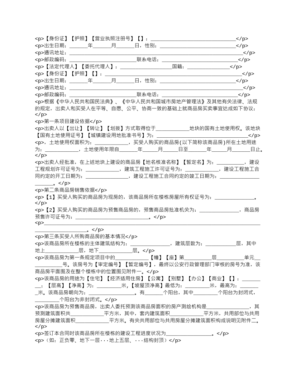 四川省商品房买卖合同示范文本.docx_第2页