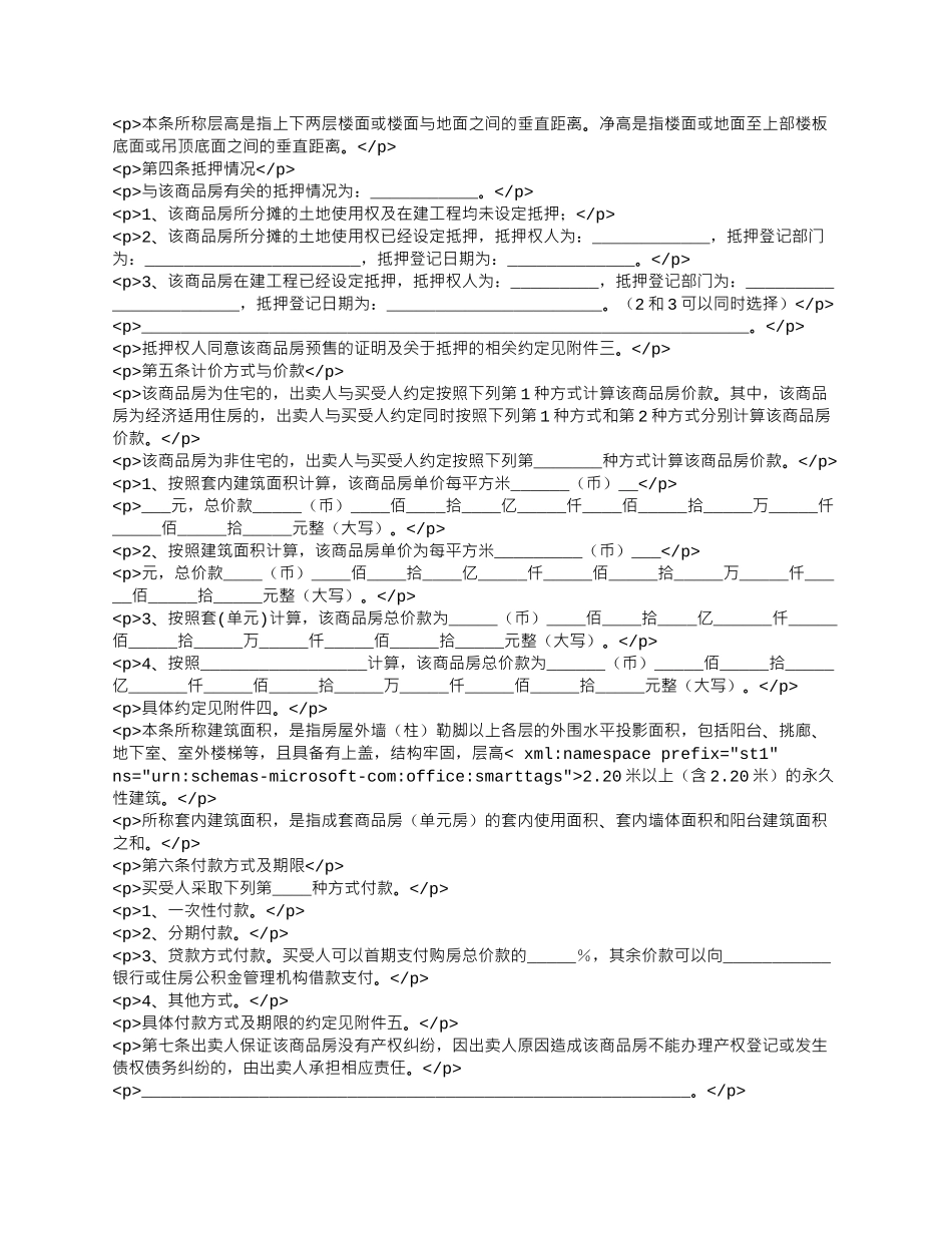 四川省商品房买卖合同示范文本.docx_第3页