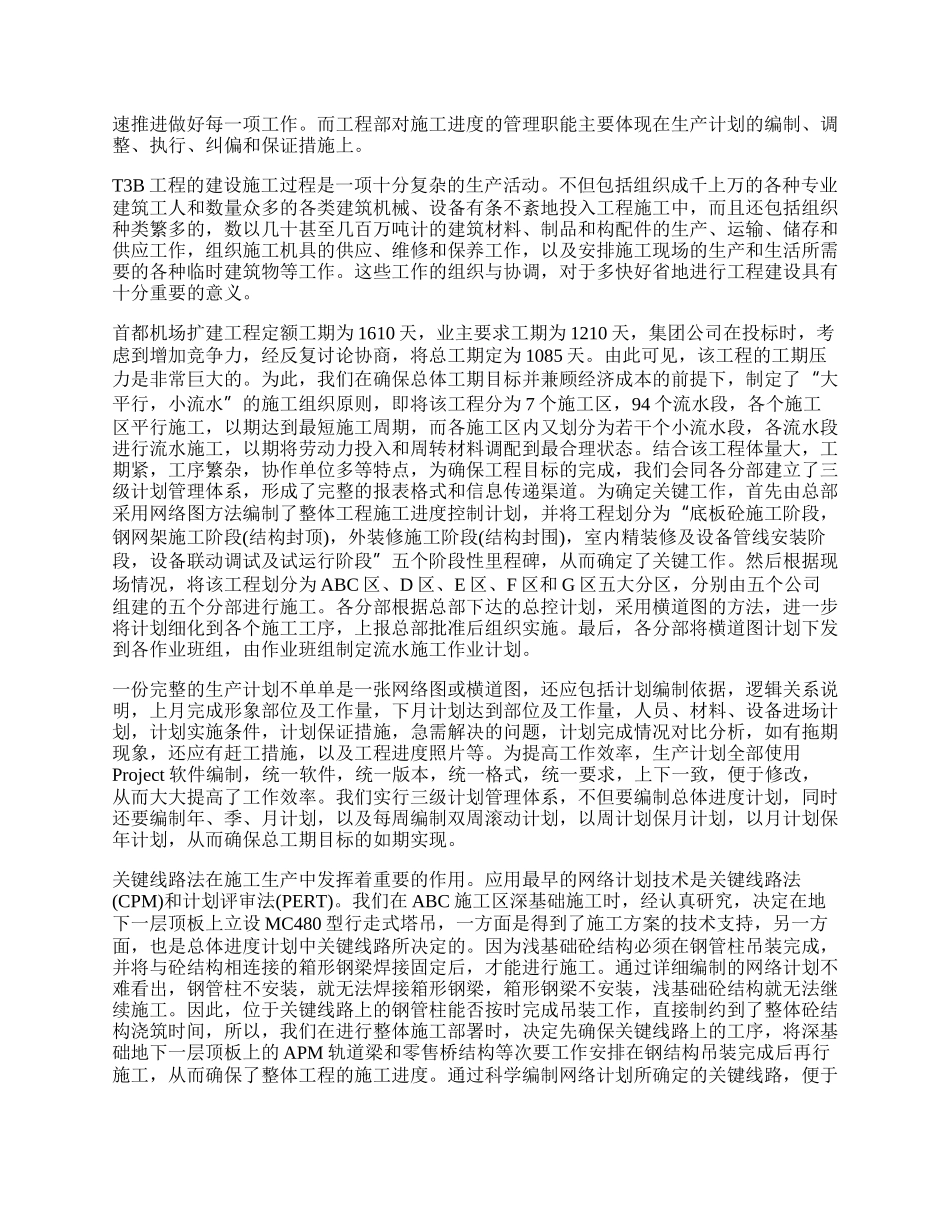 机关单位安全工作总结_单位安全工作总结.docx_第2页