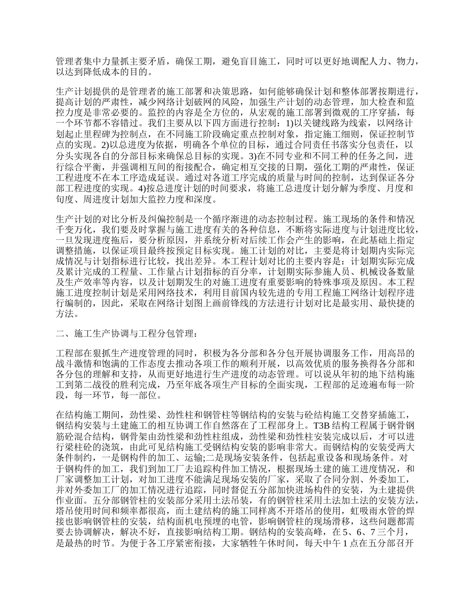 机关单位安全工作总结_单位安全工作总结.docx_第3页