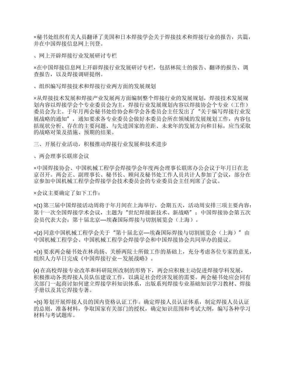 中国焊接协会年度工作总结.docx_第2页