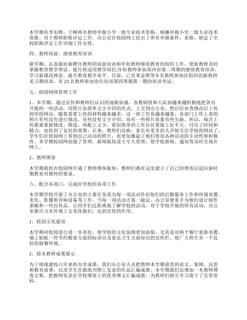 学校办公室负责人工作总结报告.docx_第3页