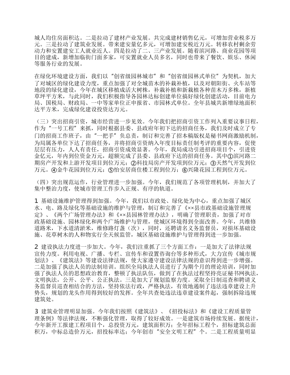 县建设局工作总结暨工作思路.docx_第2页