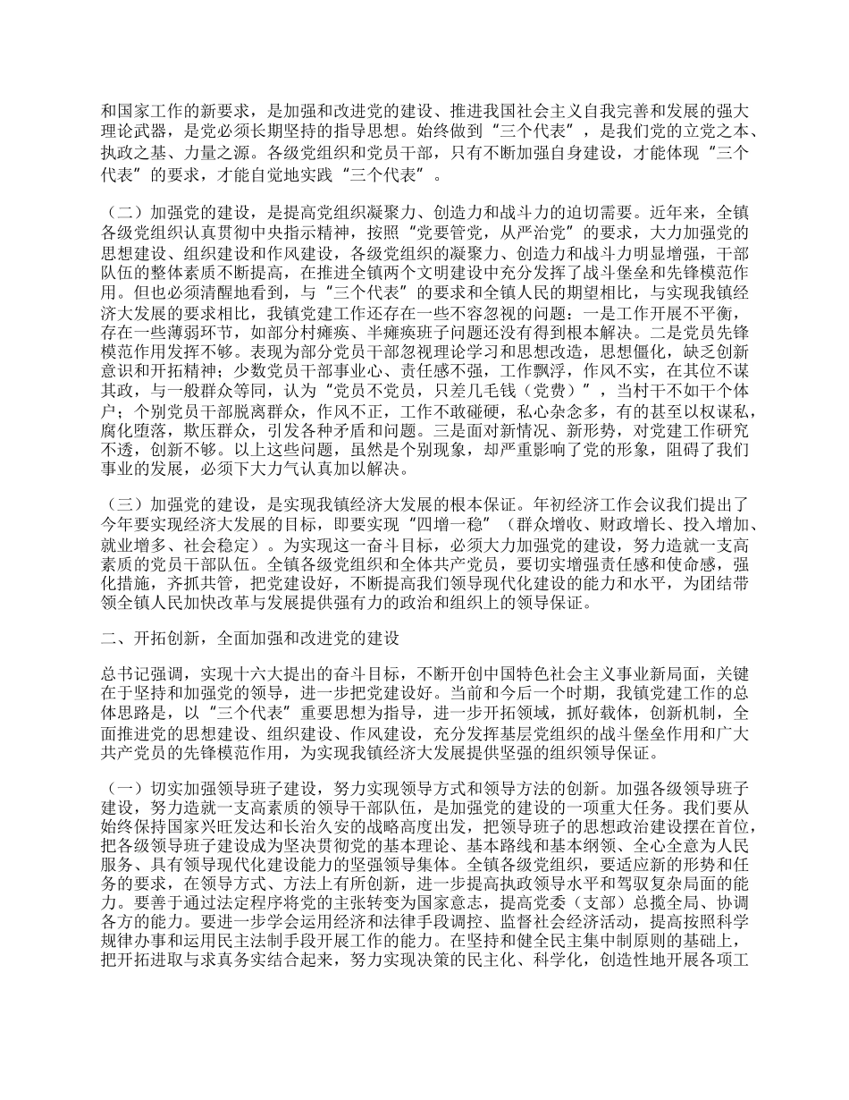 学习七一讲话心得体会6.docx_第2页