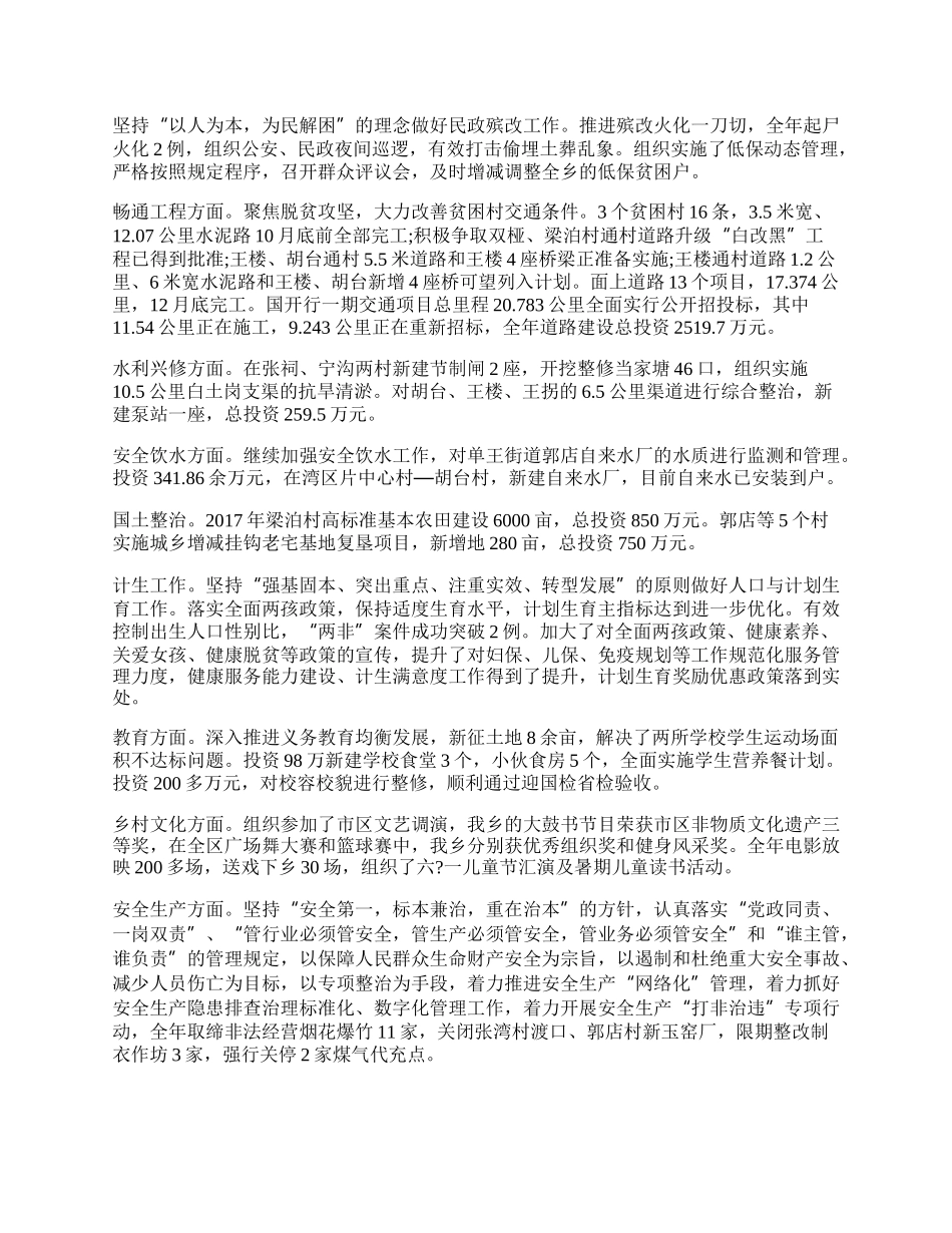 旧村改造建设总结.docx_第2页