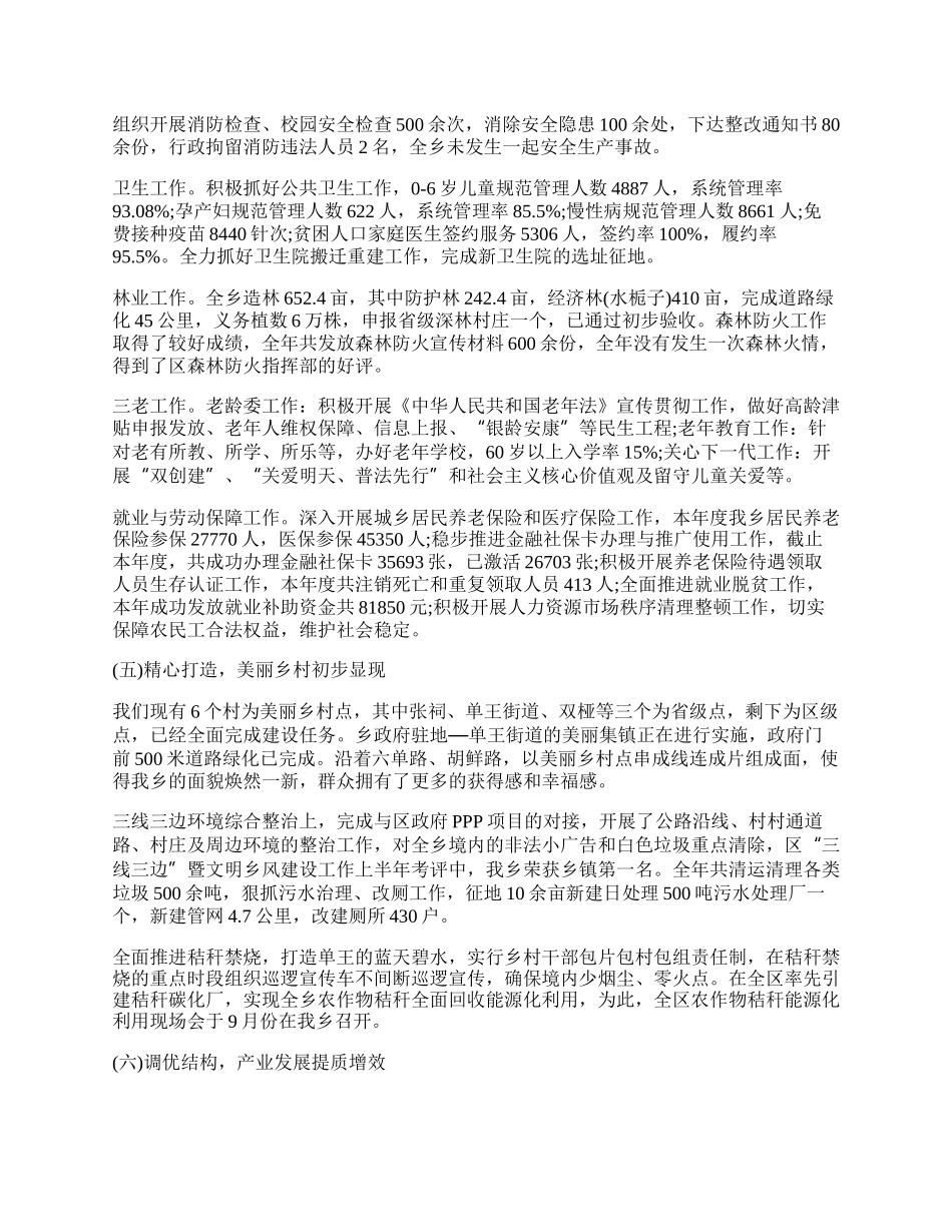 旧村改造建设总结.docx_第3页