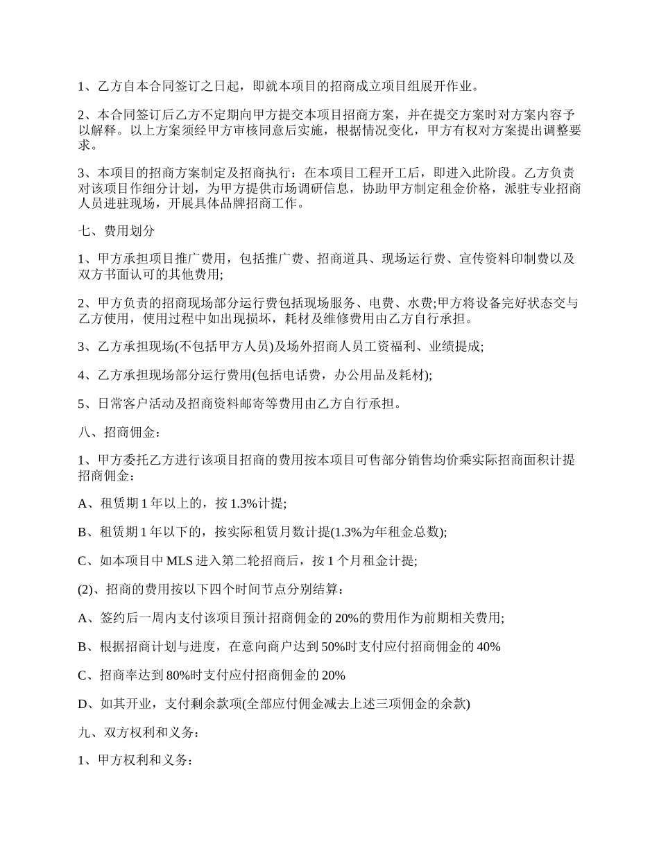 委托招商合同范本新整理版.docx_第2页