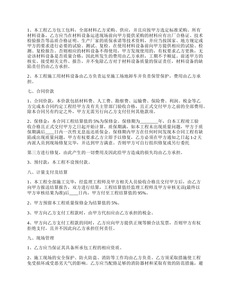 工程修路通用版合同.docx_第2页