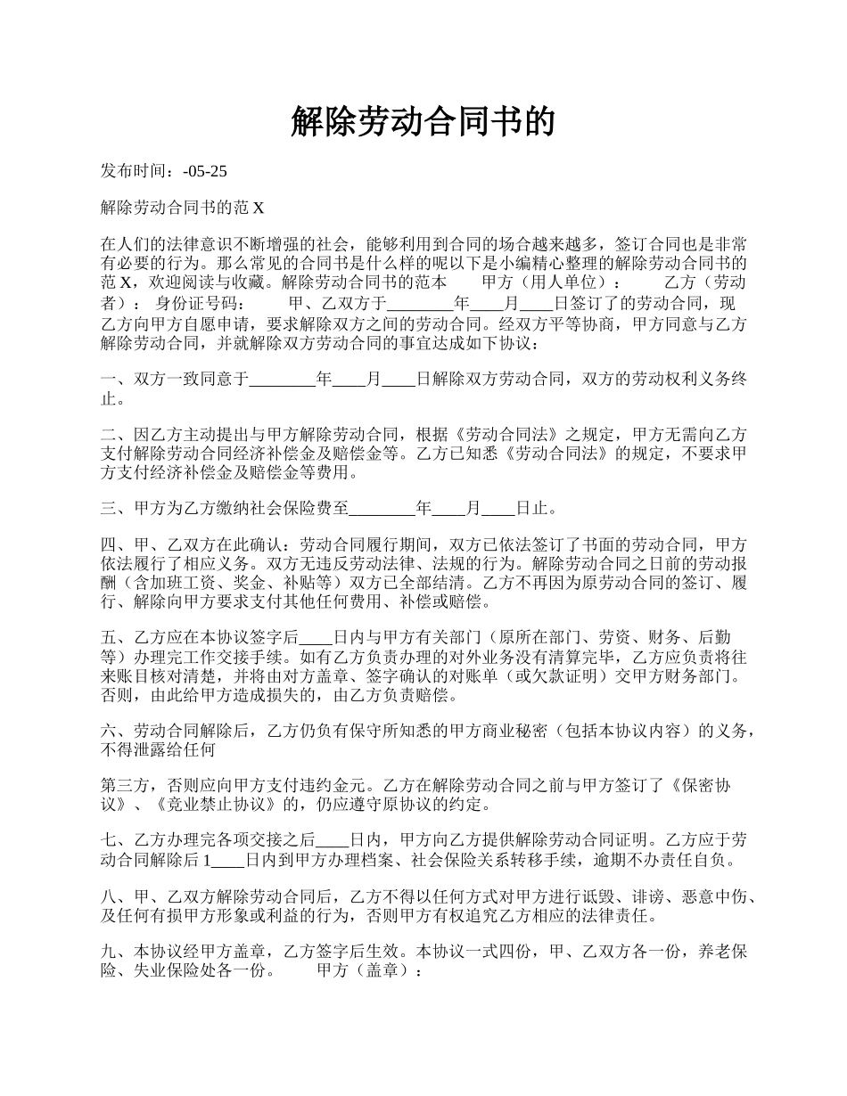 解除劳动合同书的.docx_第1页