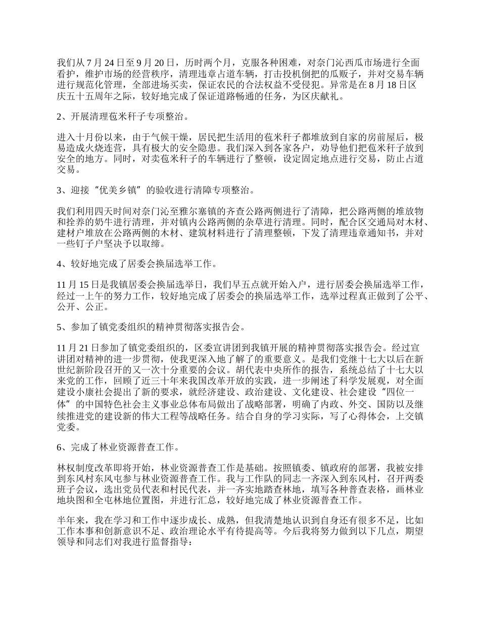 城管个人工作总结报告范文五篇.docx_第2页