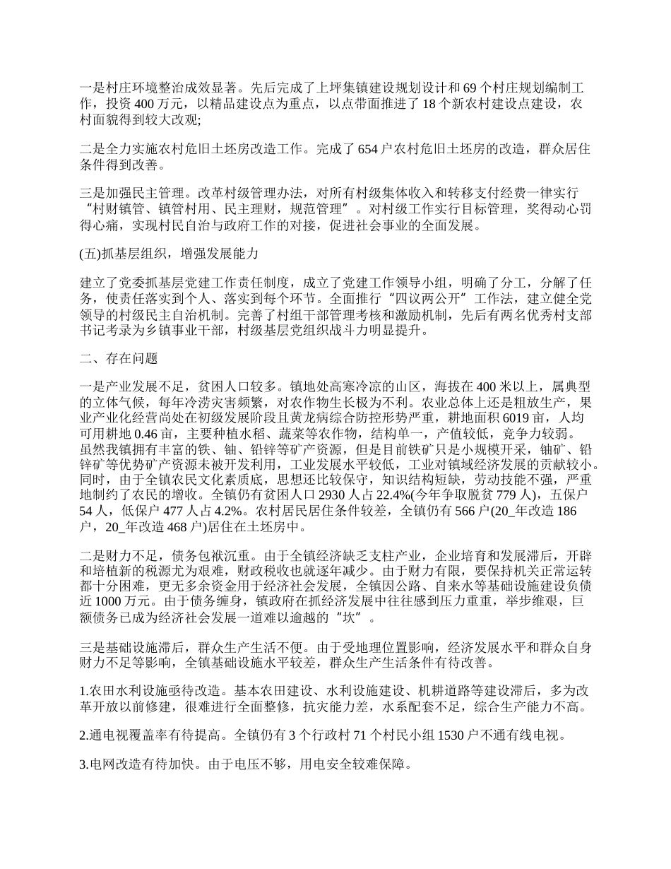 社会组织扶贫工作总结范本简单.docx_第2页