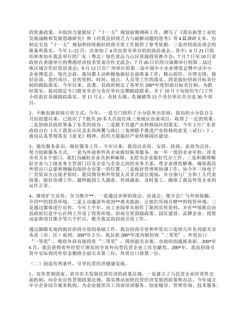 经济贸易局年终工作总结.docx_第2页