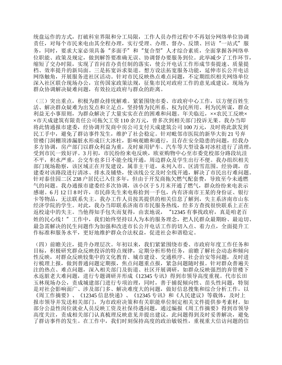 市长上半年服务工作总结.docx_第2页