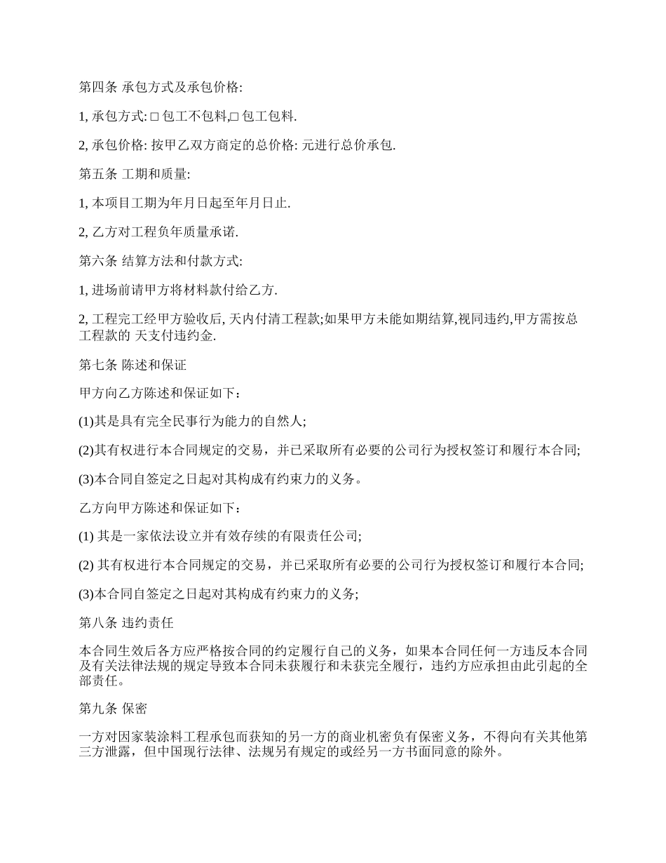 涂料工程合同书新整理版.docx_第2页