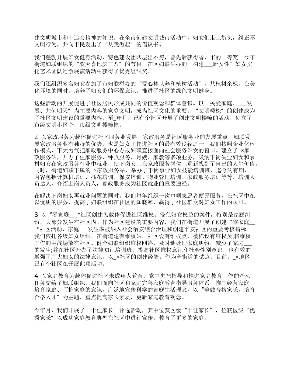 乡镇妇联主席个人工作总结范文【五篇】.docx_第2页