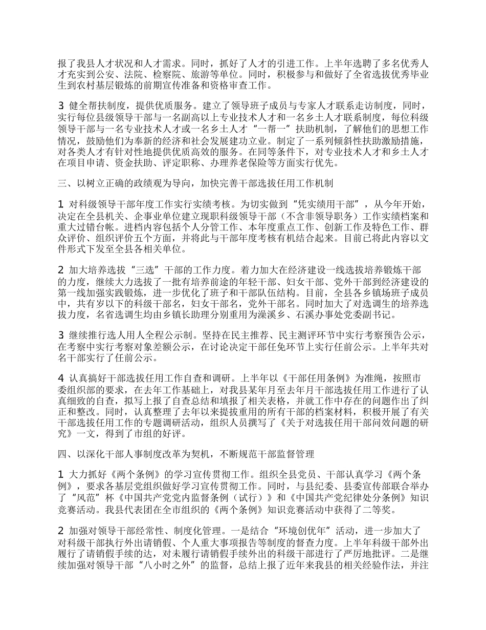 上半年组织工作总结.docx_第2页