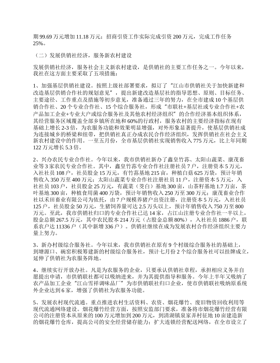 市供销社上半年工作总结.docx_第2页