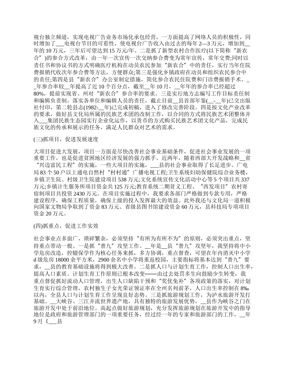 副县长挂职锻炼工作总结.docx_第2页