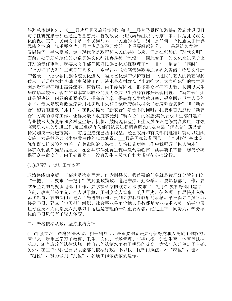 副县长挂职锻炼工作总结.docx_第3页