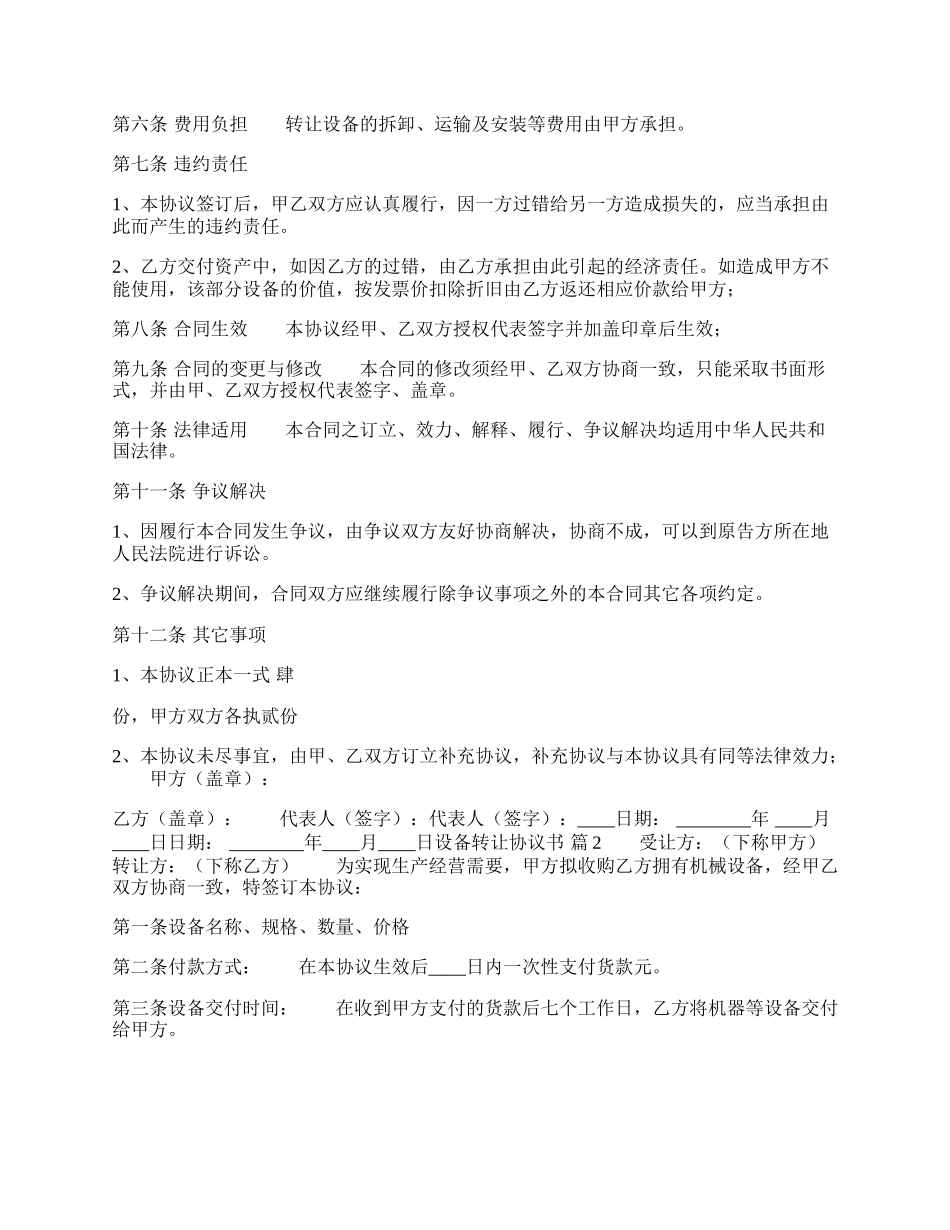 设备转让标准协议书范本.docx_第2页