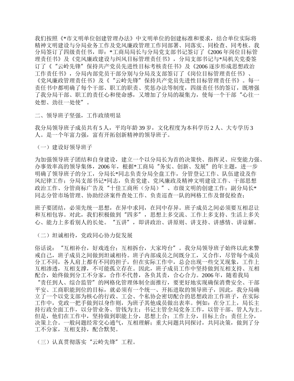 创市级文明单位工作总结.docx_第2页