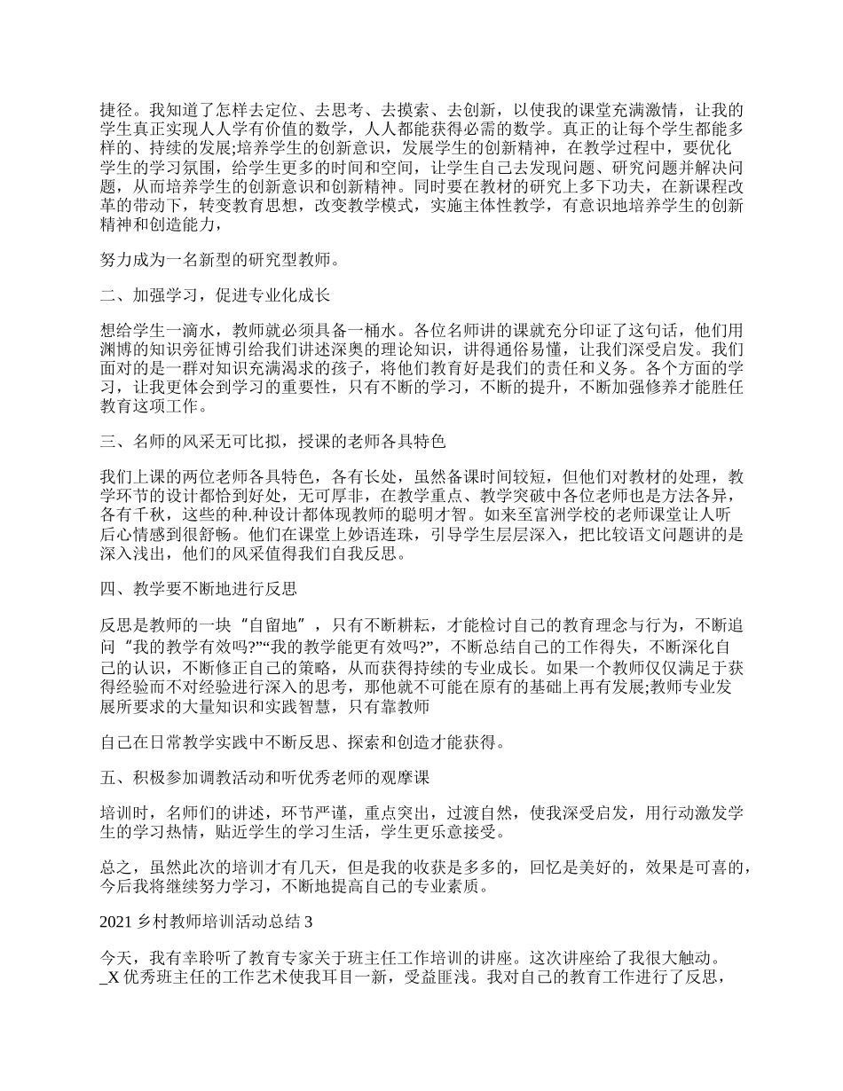 乡村教师培训活动总结参考模板.docx_第2页