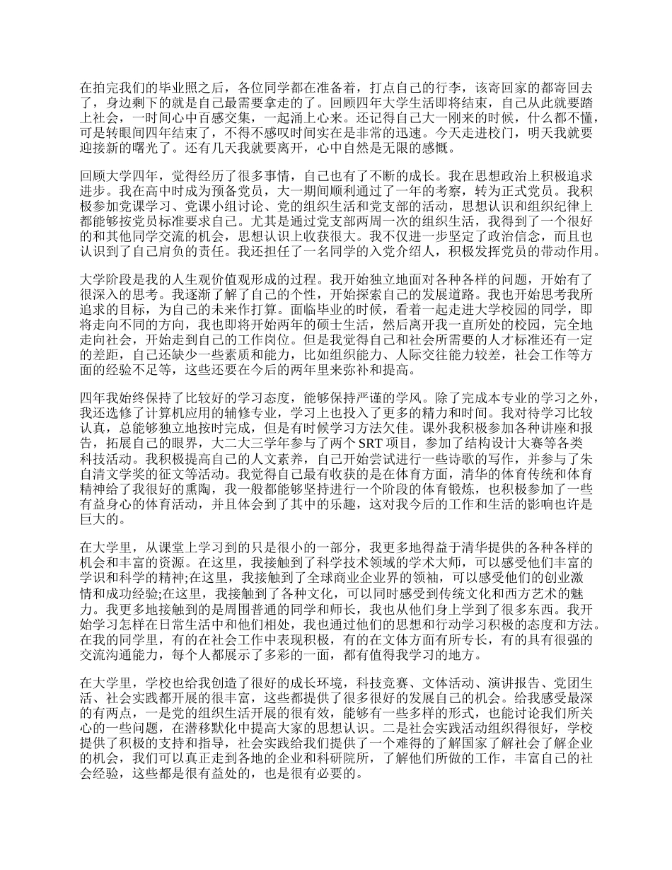 大学四年个人收获总结.docx_第2页