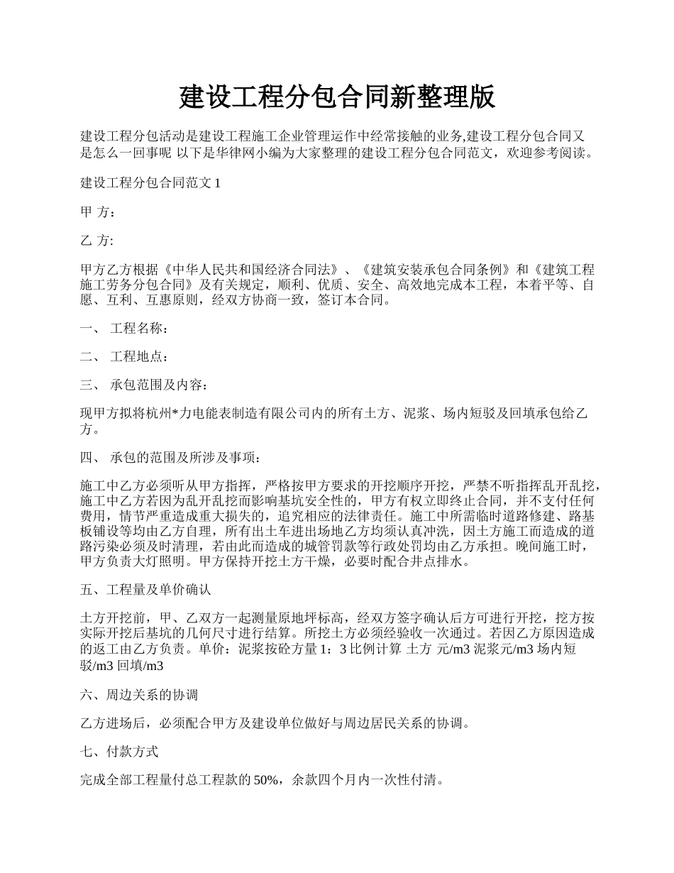 建设工程分包合同新整理版.docx_第1页