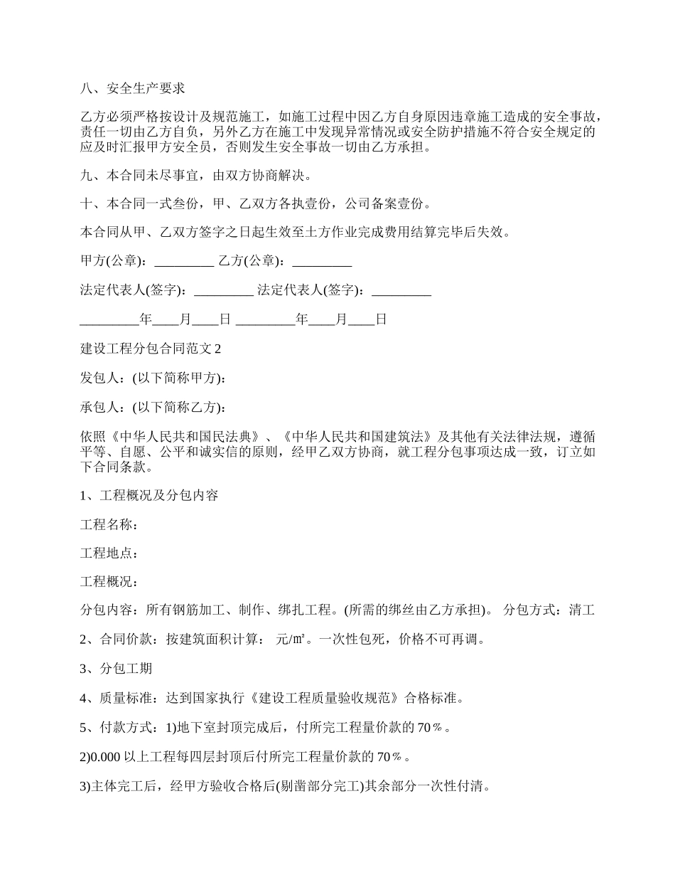 建设工程分包合同新整理版.docx_第2页