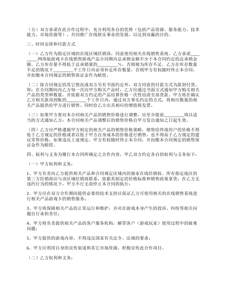 游戏卡销售合同通用版.docx_第2页