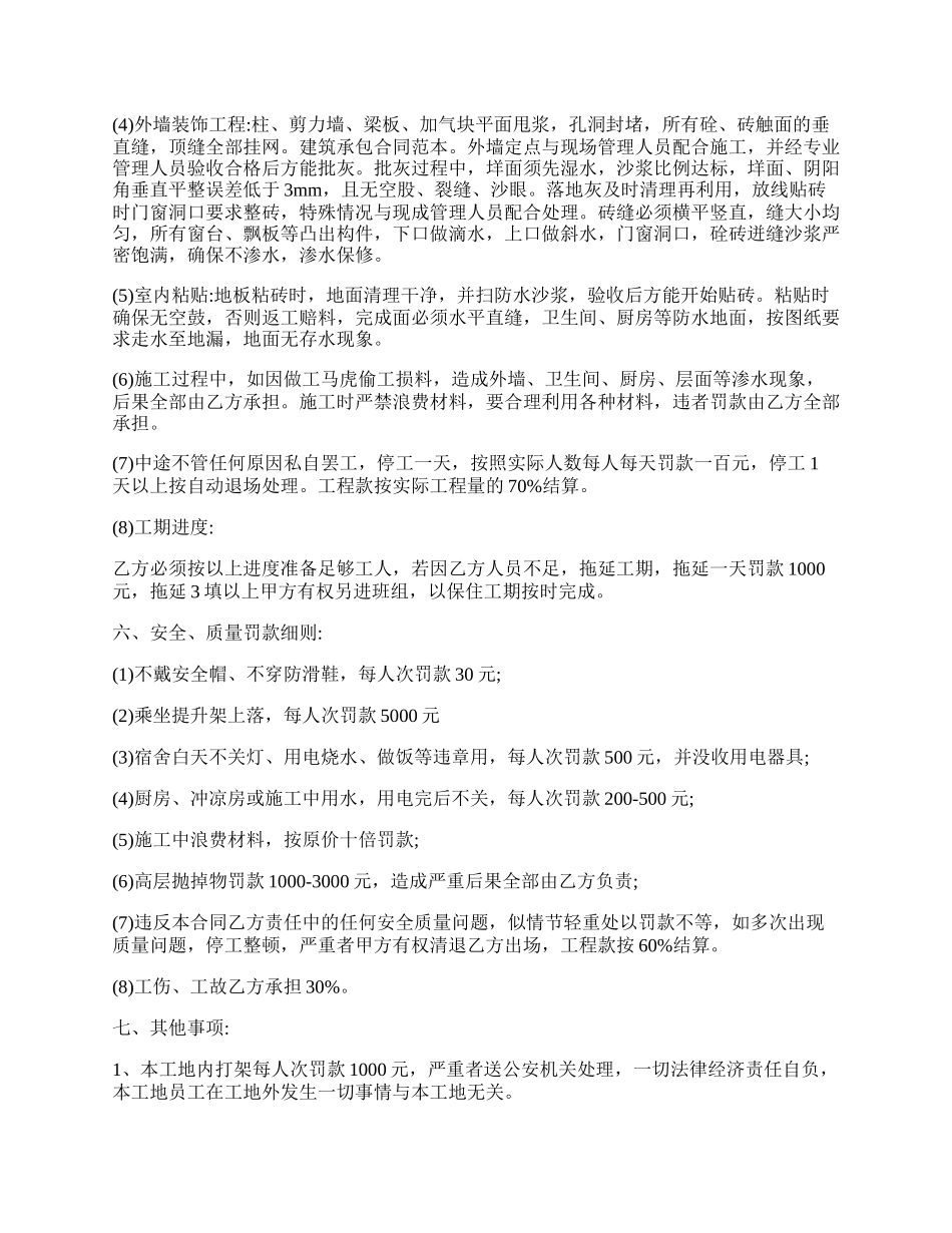 建筑承包合同新整理版.docx_第2页