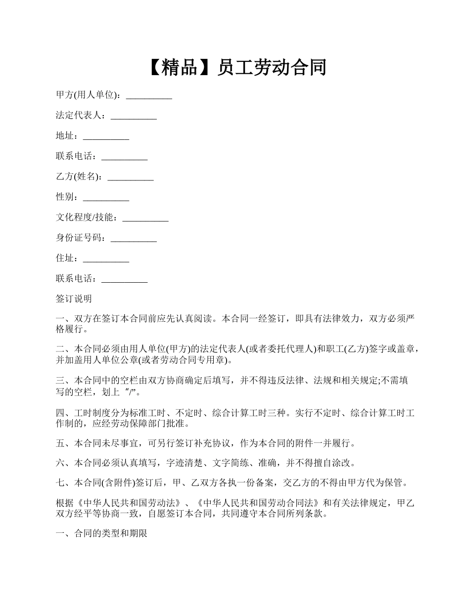 【精品】员工劳动合同.docx_第1页