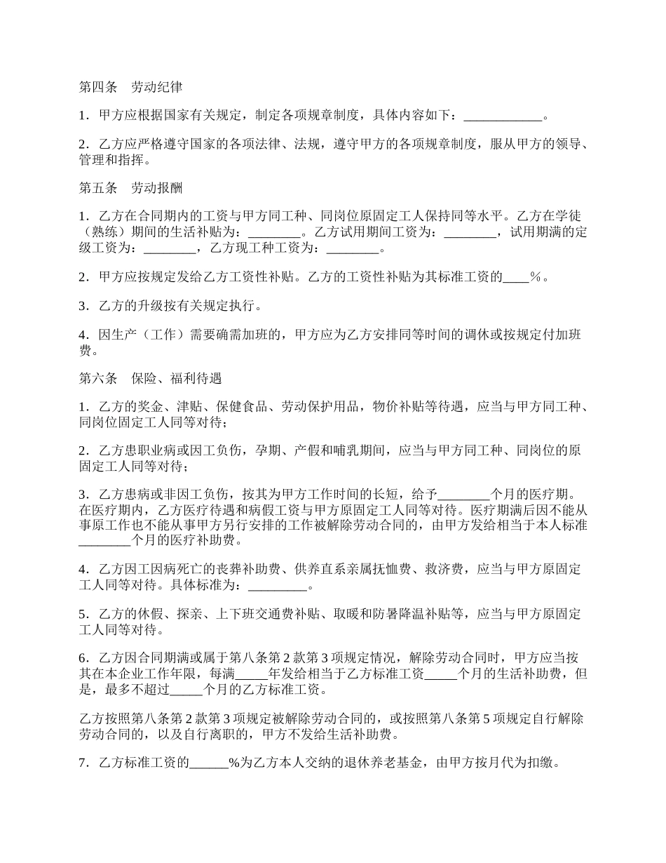 城镇集体所有制企业职工劳动合同.docx_第2页