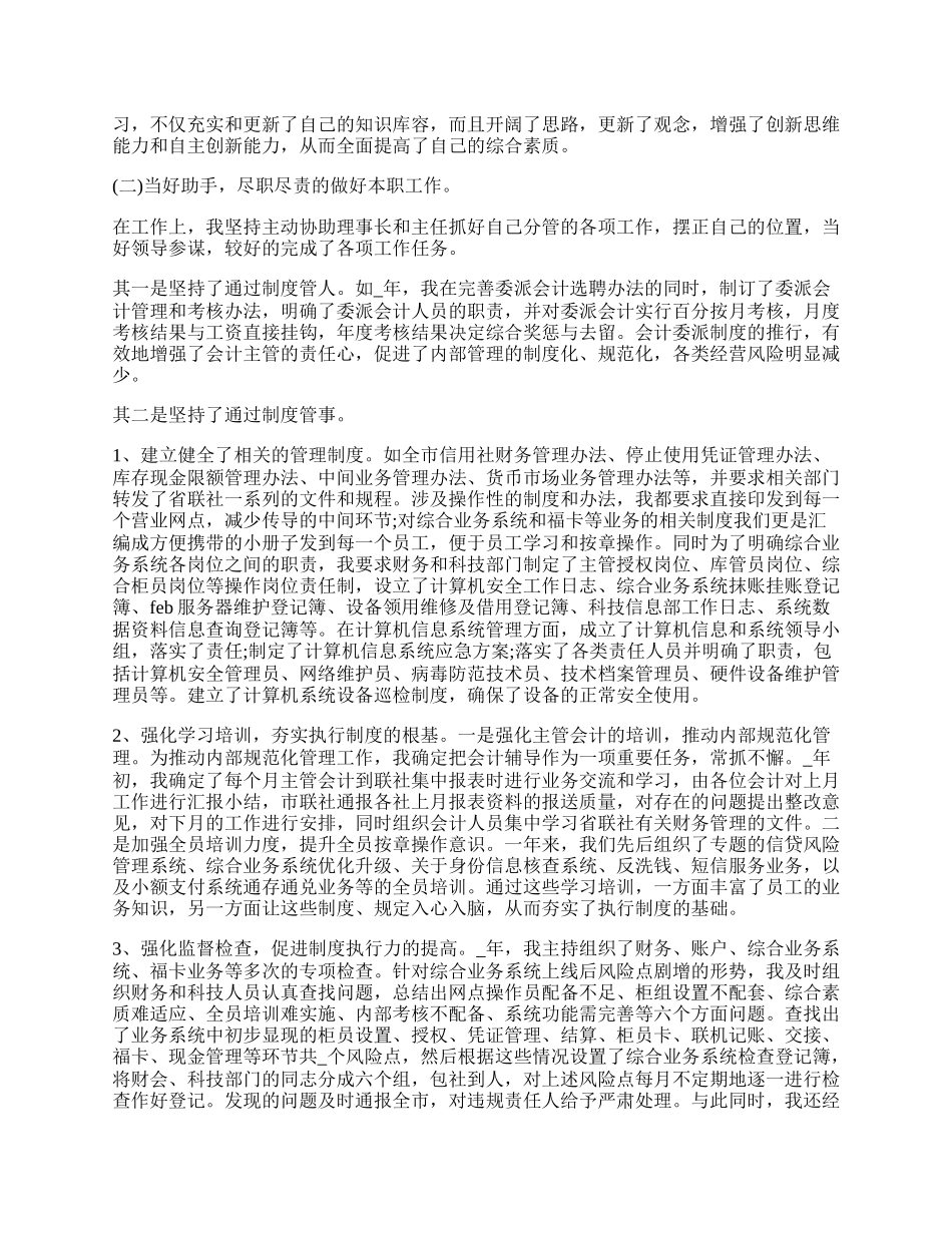 村经济合作社工作总结模板最新.docx_第2页