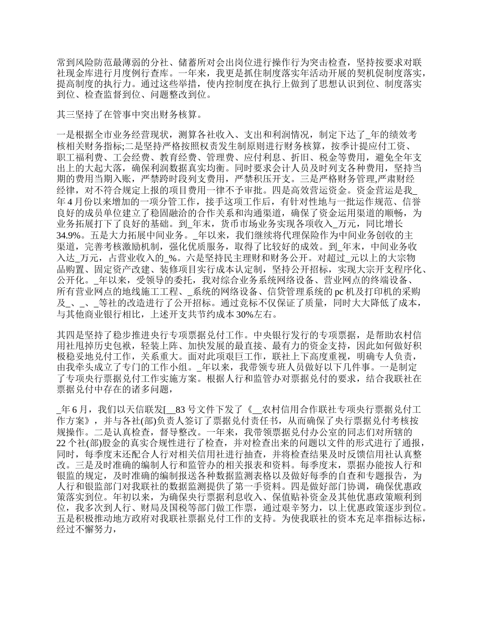 村经济合作社工作总结模板最新.docx_第3页