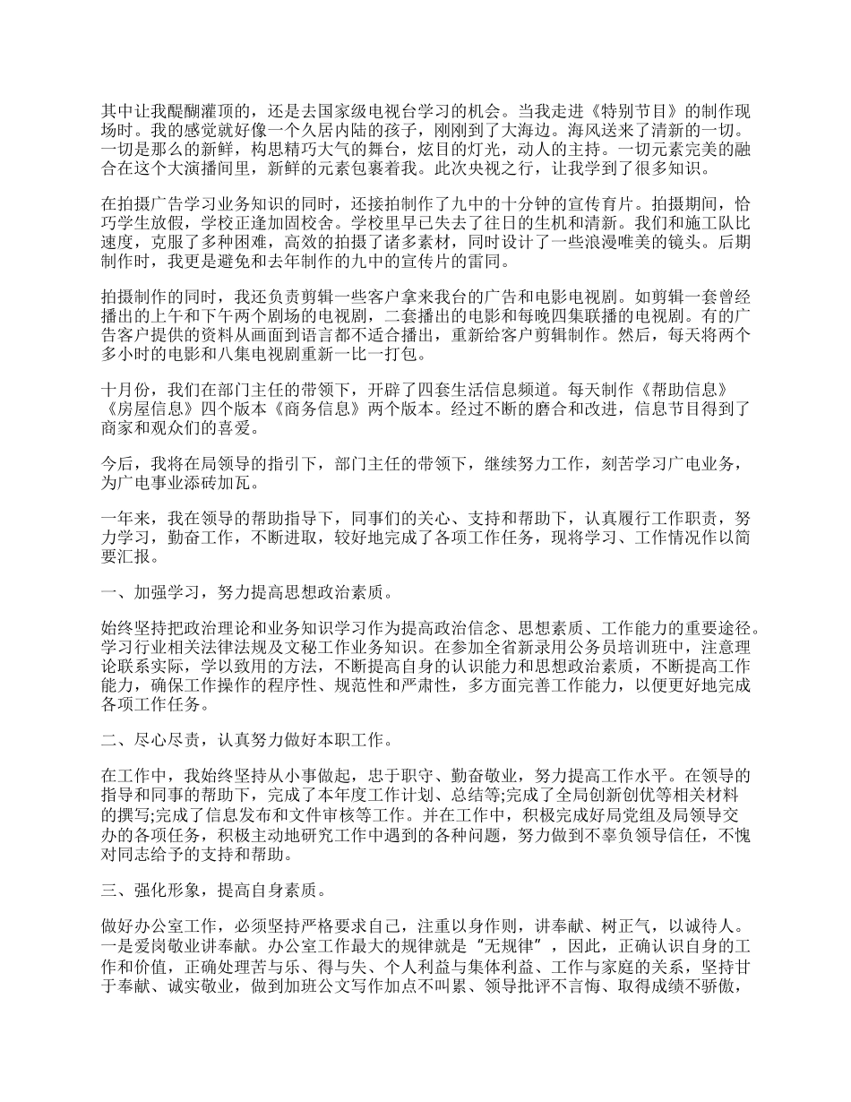 广播电视台年度工作总结(7篇).docx_第2页