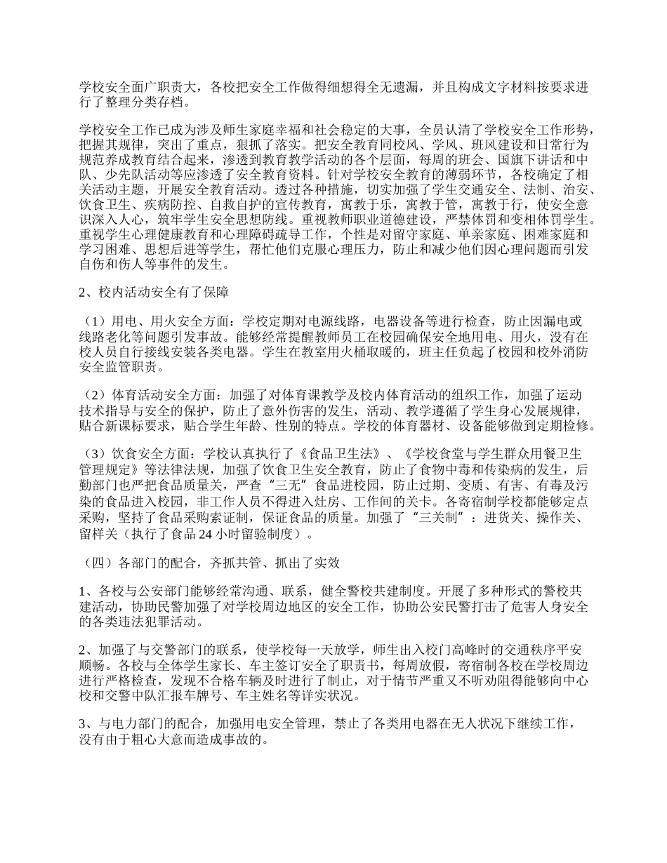 校区管委会安全工作总结.docx_第2页